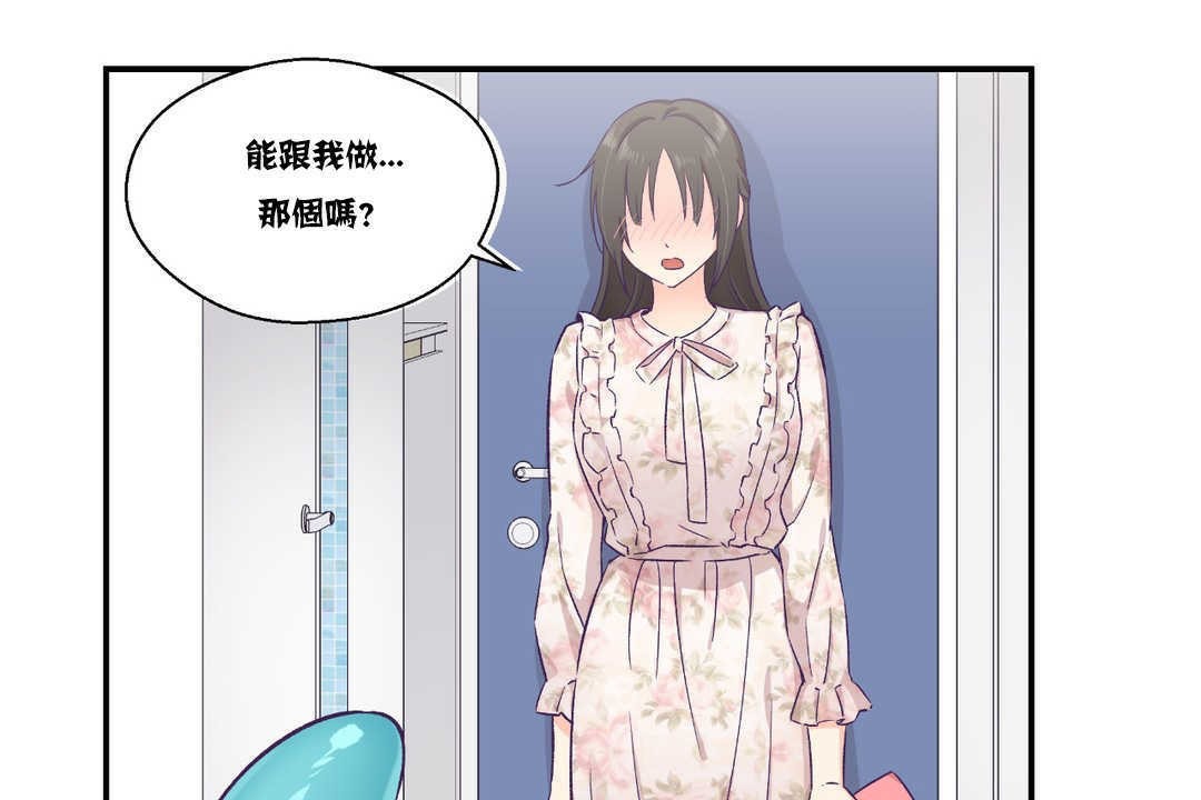 《可愛的他》漫画 第15話