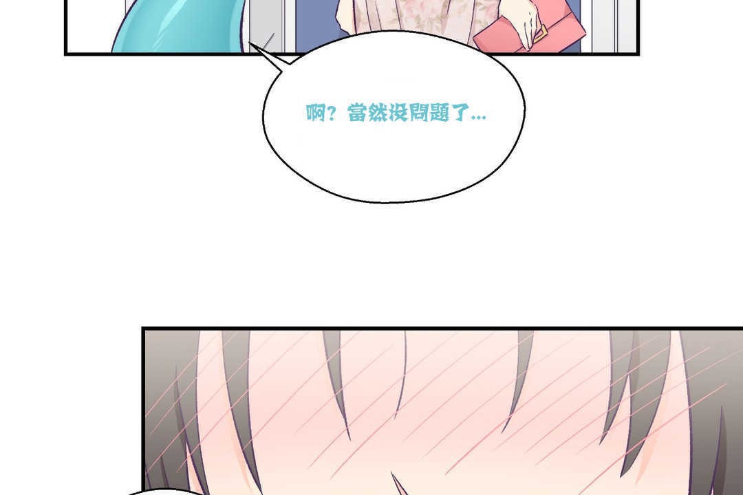 《可愛的他》漫画 第15話