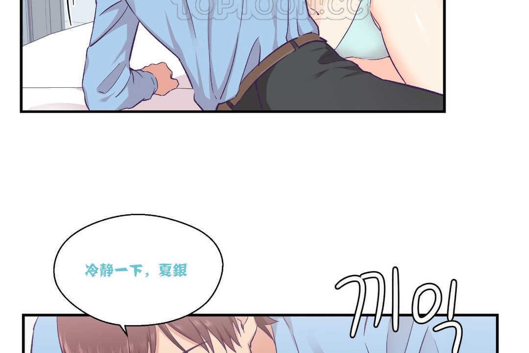 《可愛的他》漫画 第15話