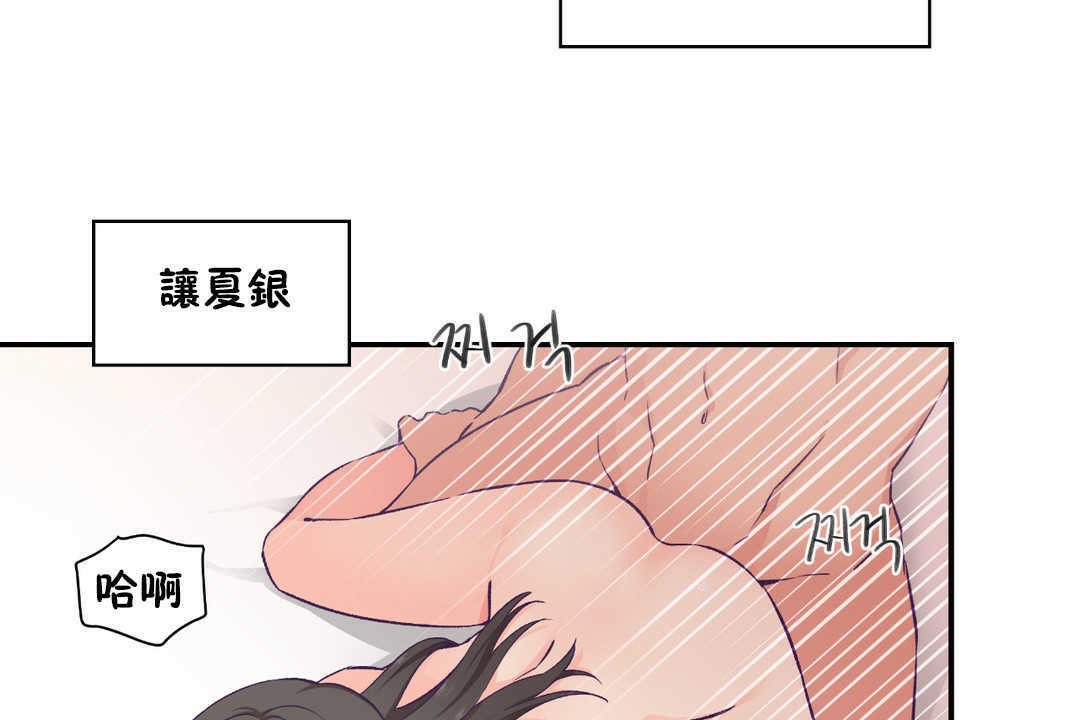 《可愛的他》漫画 第16話