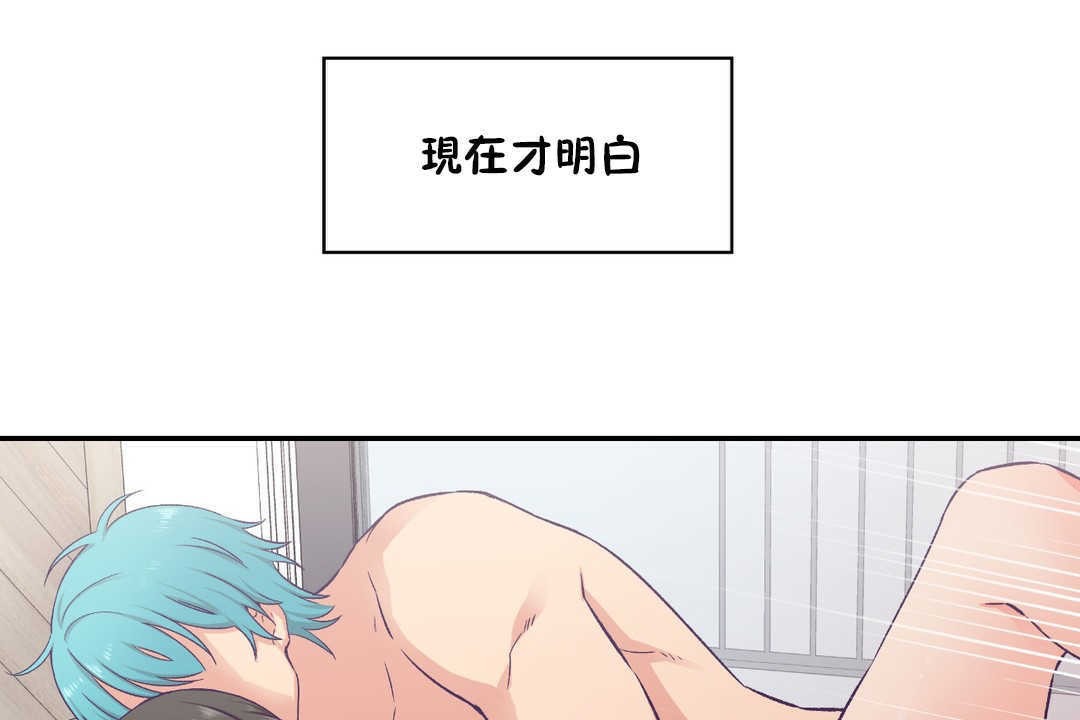 《可愛的他》漫画 第16話