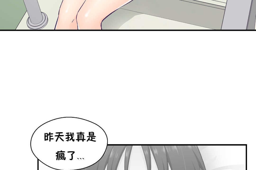 《可愛的他》漫画 第16話