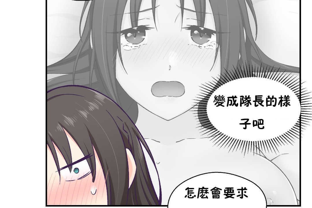 《可愛的他》漫画 第16話