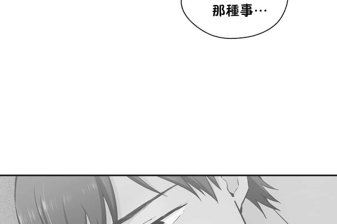 《可愛的他》漫画 第16話