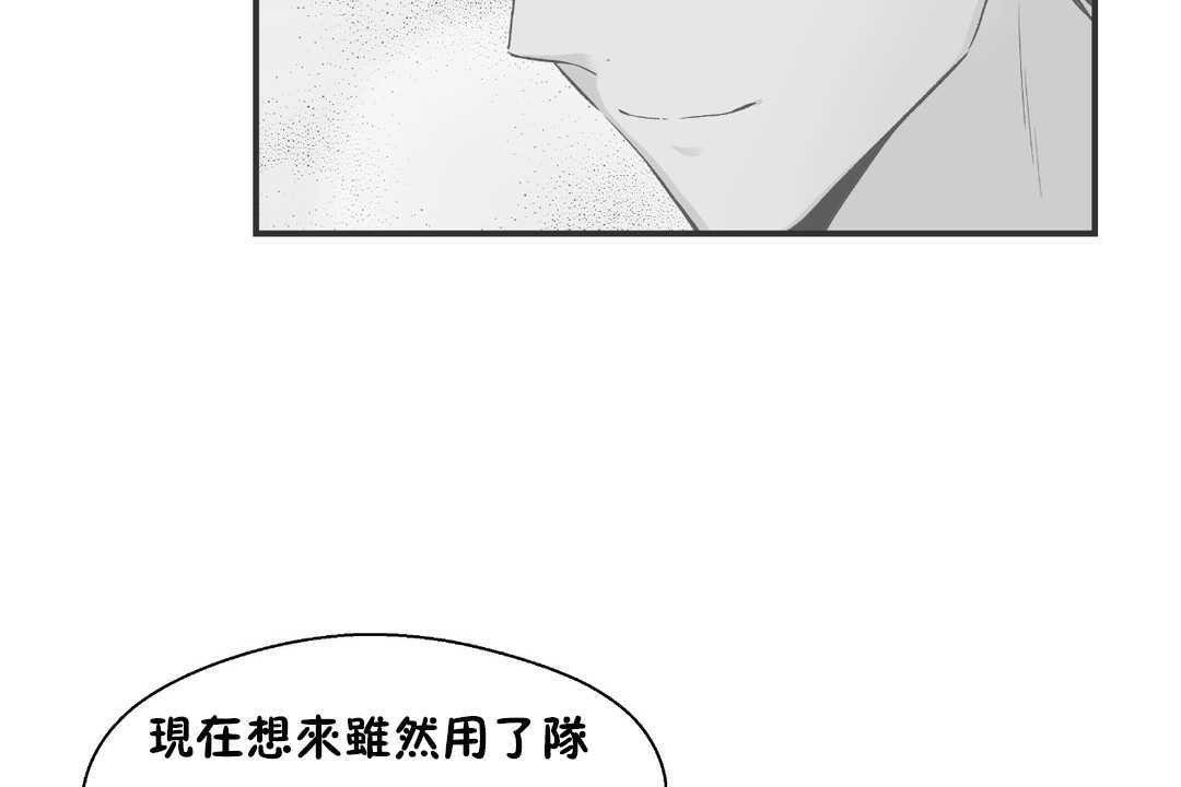 《可愛的他》漫画 第16話