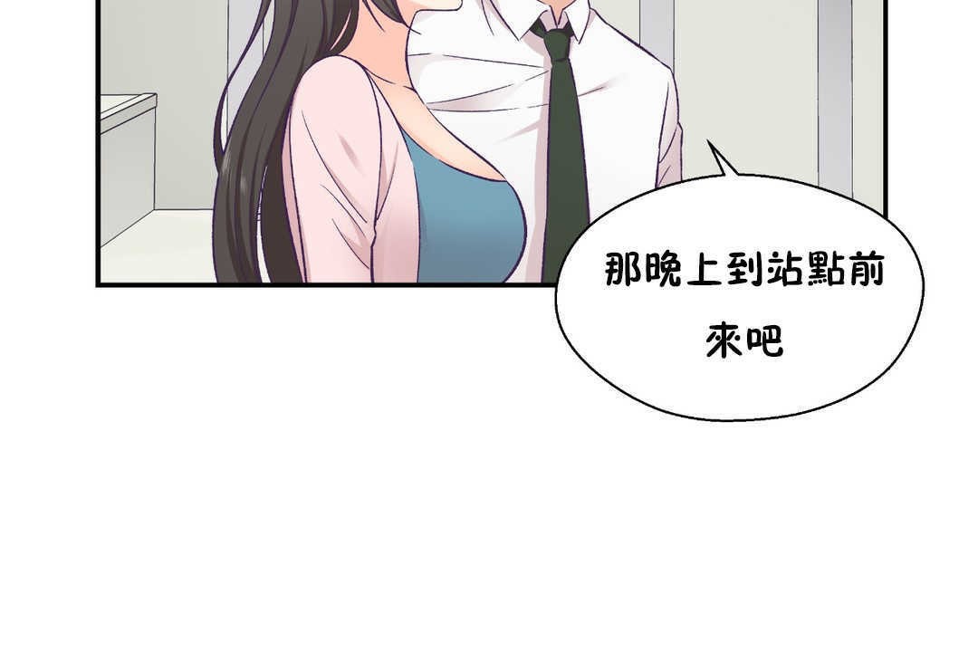 《可愛的他》漫画 第16話