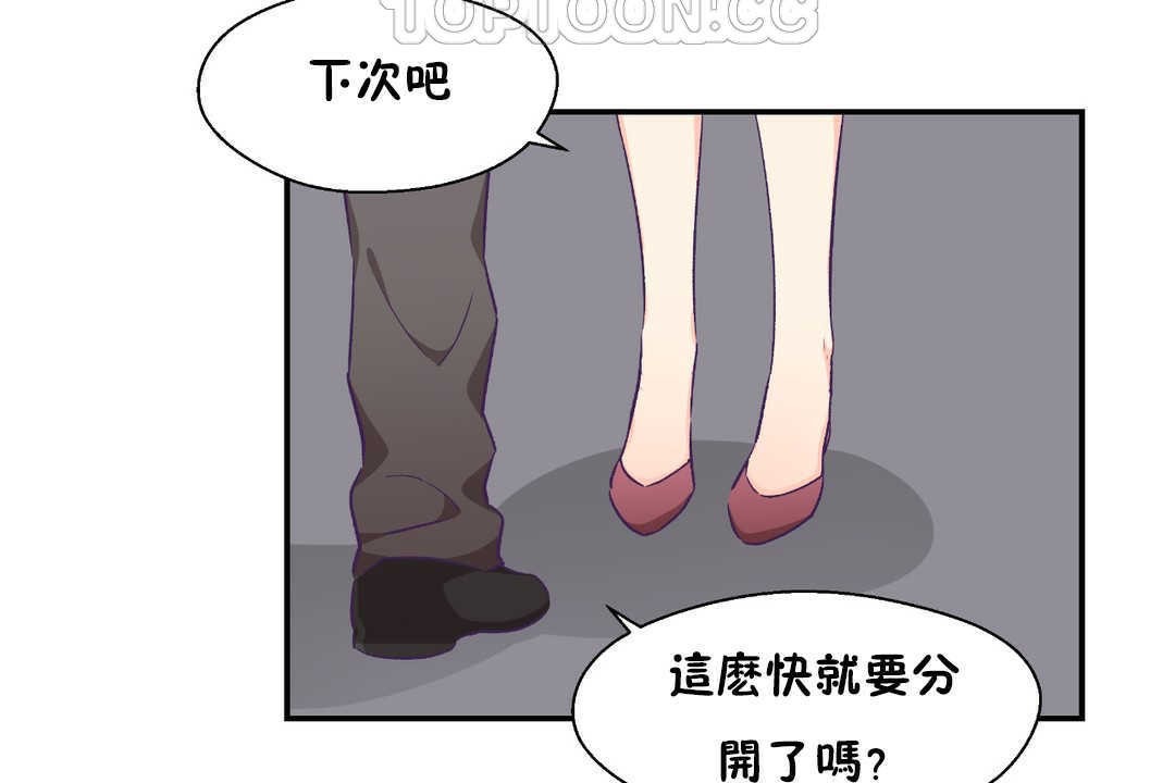 《可愛的他》漫画 第16話