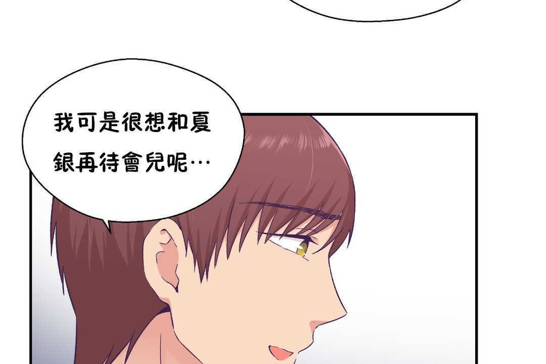 《可愛的他》漫画 第16話