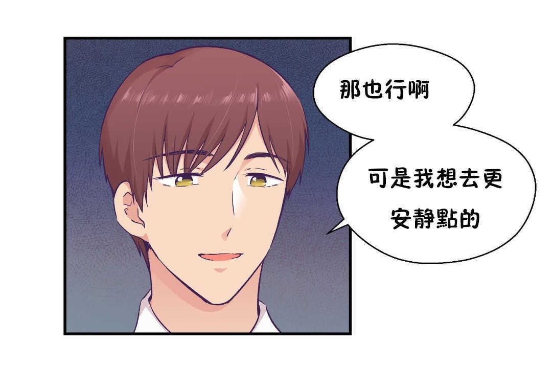 《可愛的他》漫画 第16話