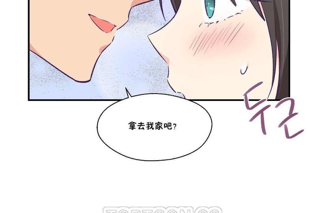 《可愛的他》漫画 第17話