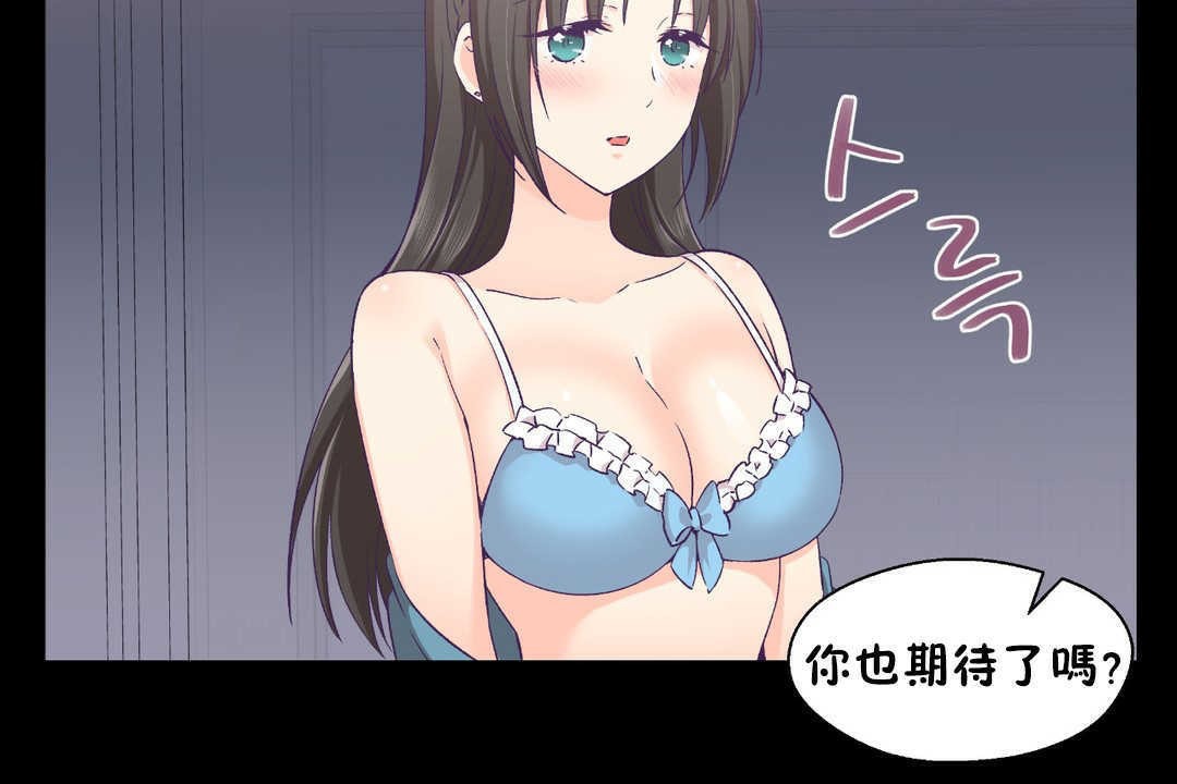 《可愛的他》漫画 第17話