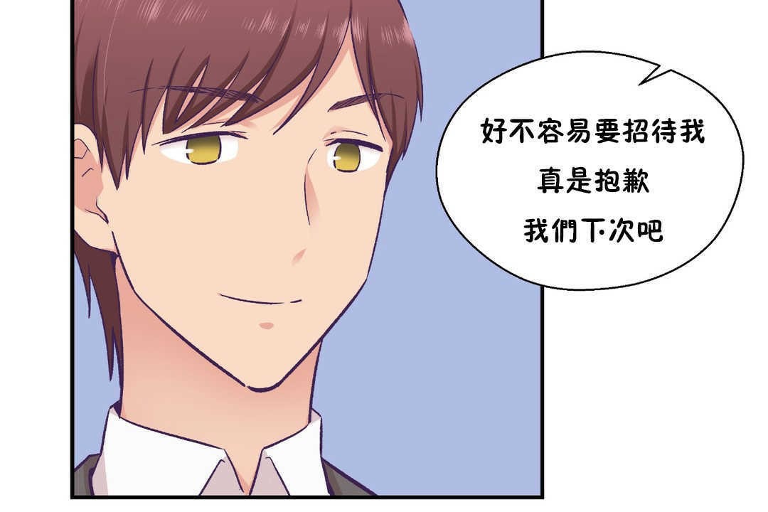 《可愛的他》漫画 第17話