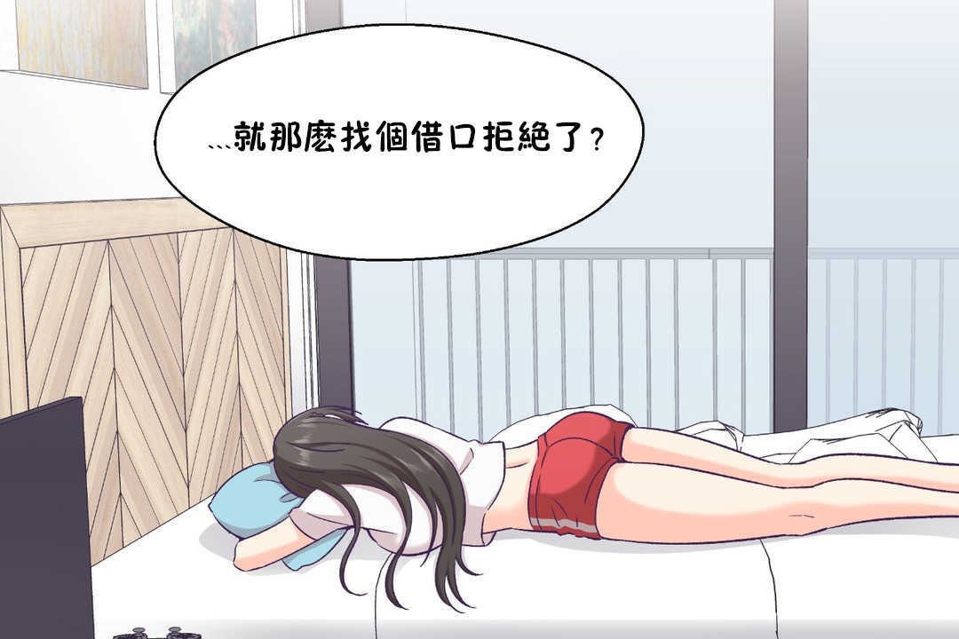 《可愛的他》漫画 第17話