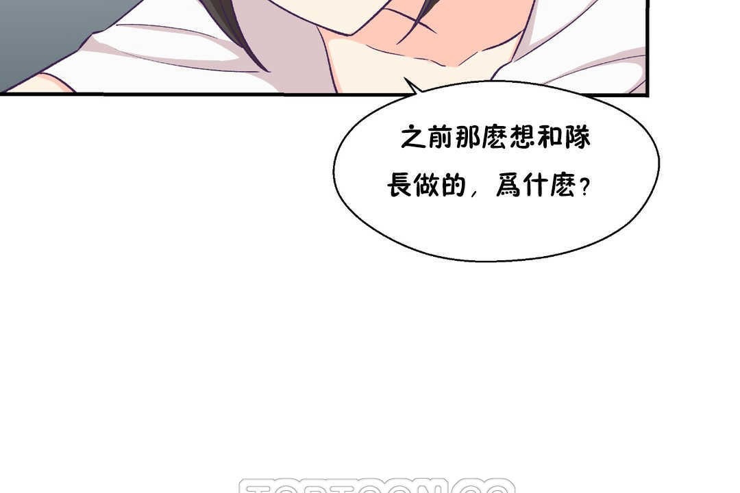 《可愛的他》漫画 第17話
