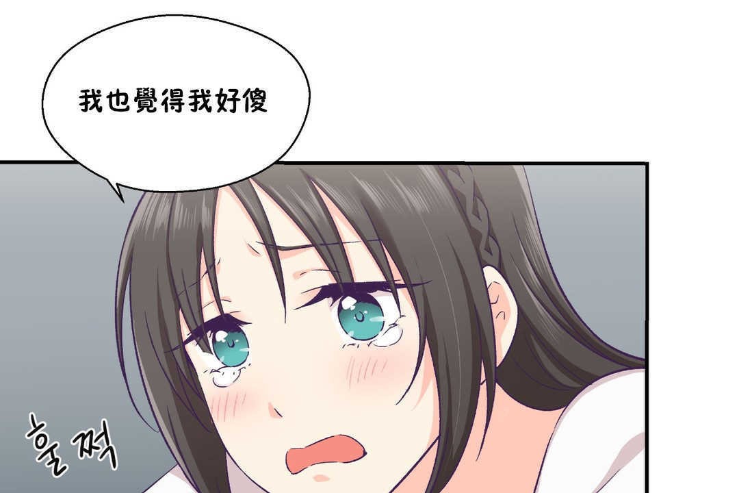 《可愛的他》漫画 第17話