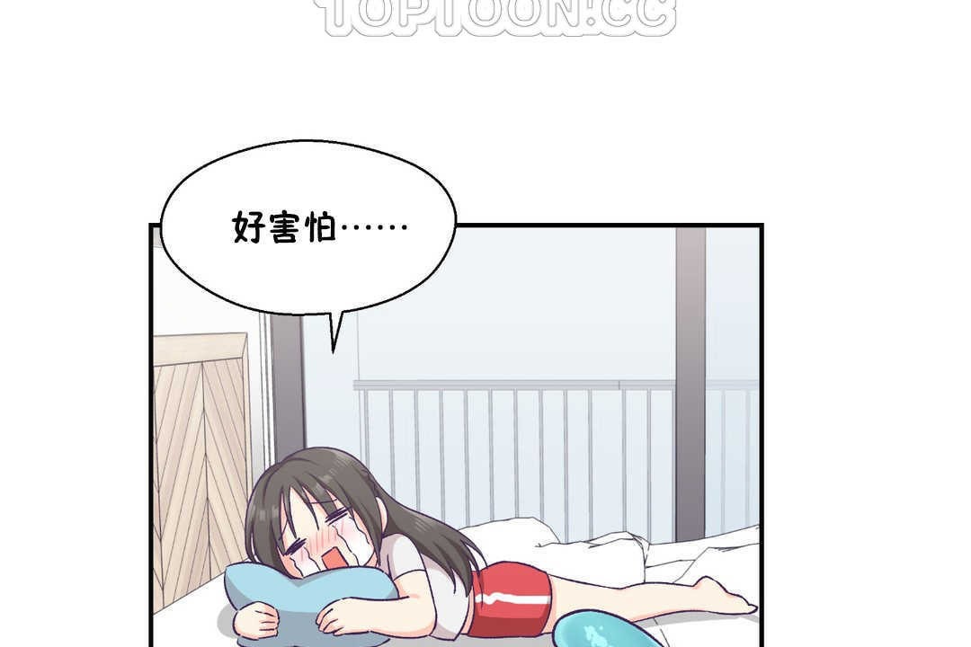 《可愛的他》漫画 第17話