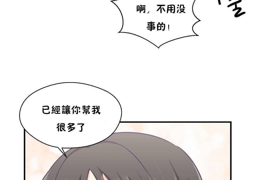 《可愛的他》漫画 第17話