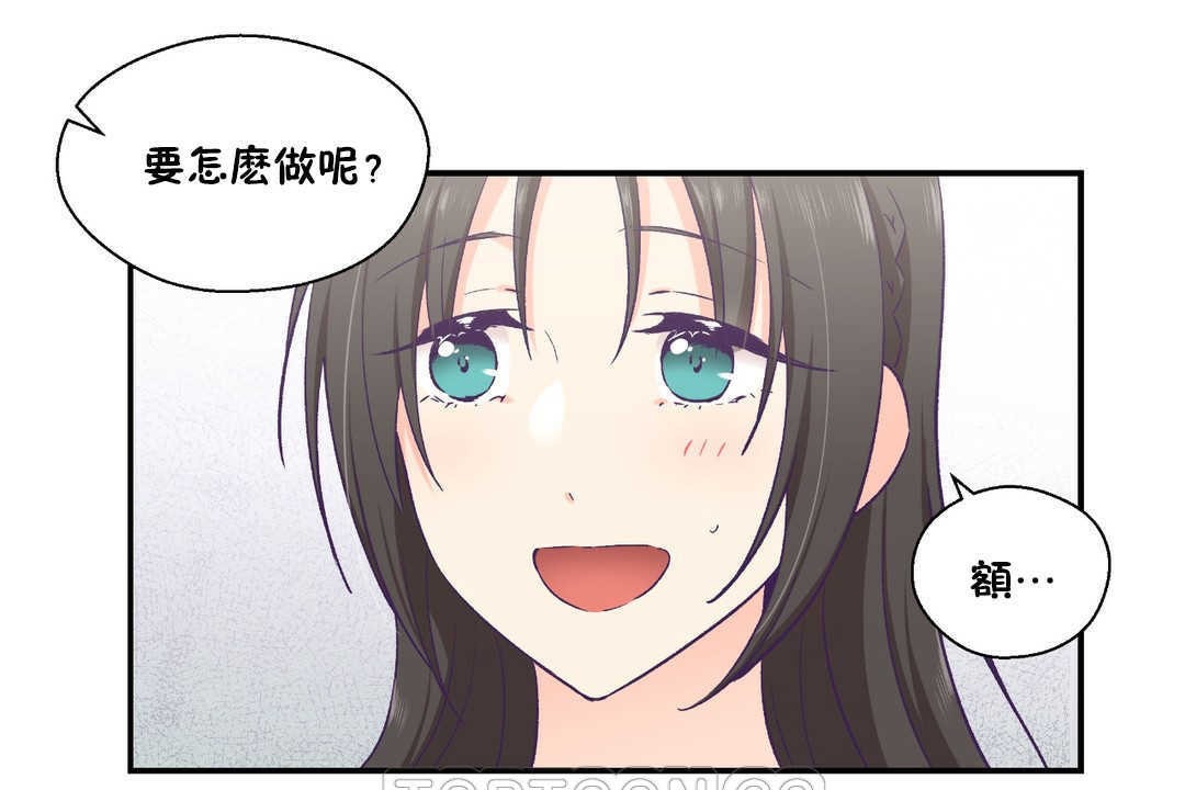 《可愛的他》漫画 第17話