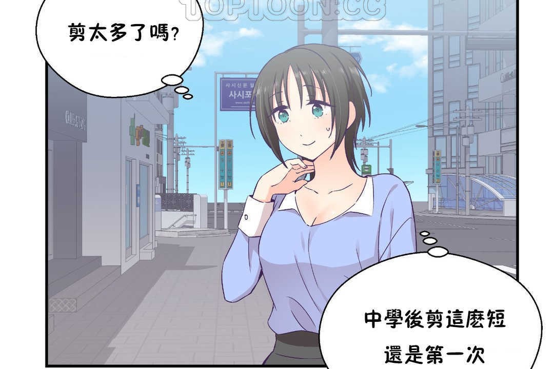 《可愛的他》漫画 第17話