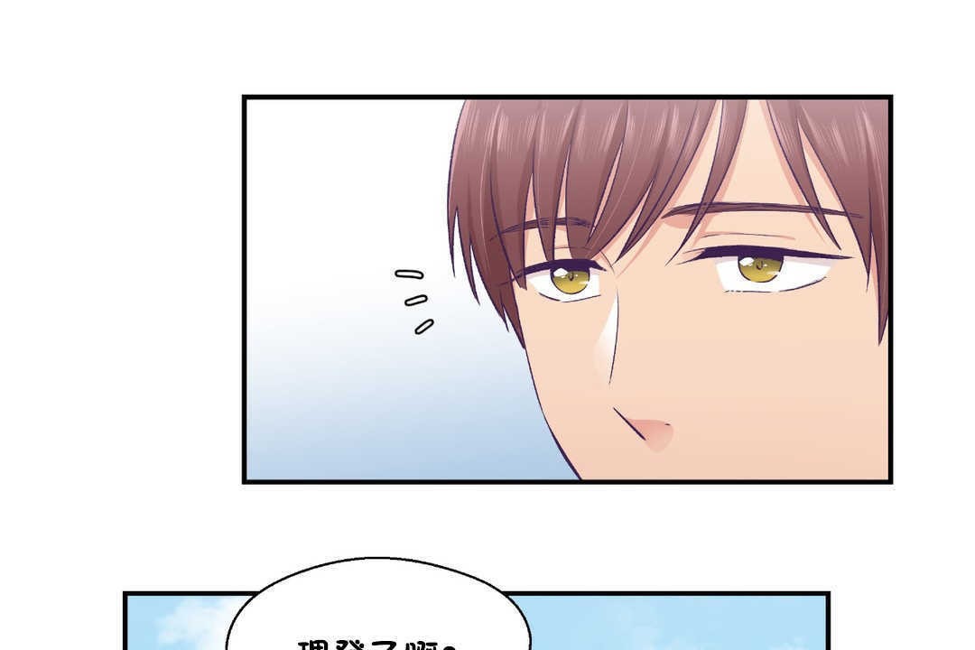 《可愛的他》漫画 第17話