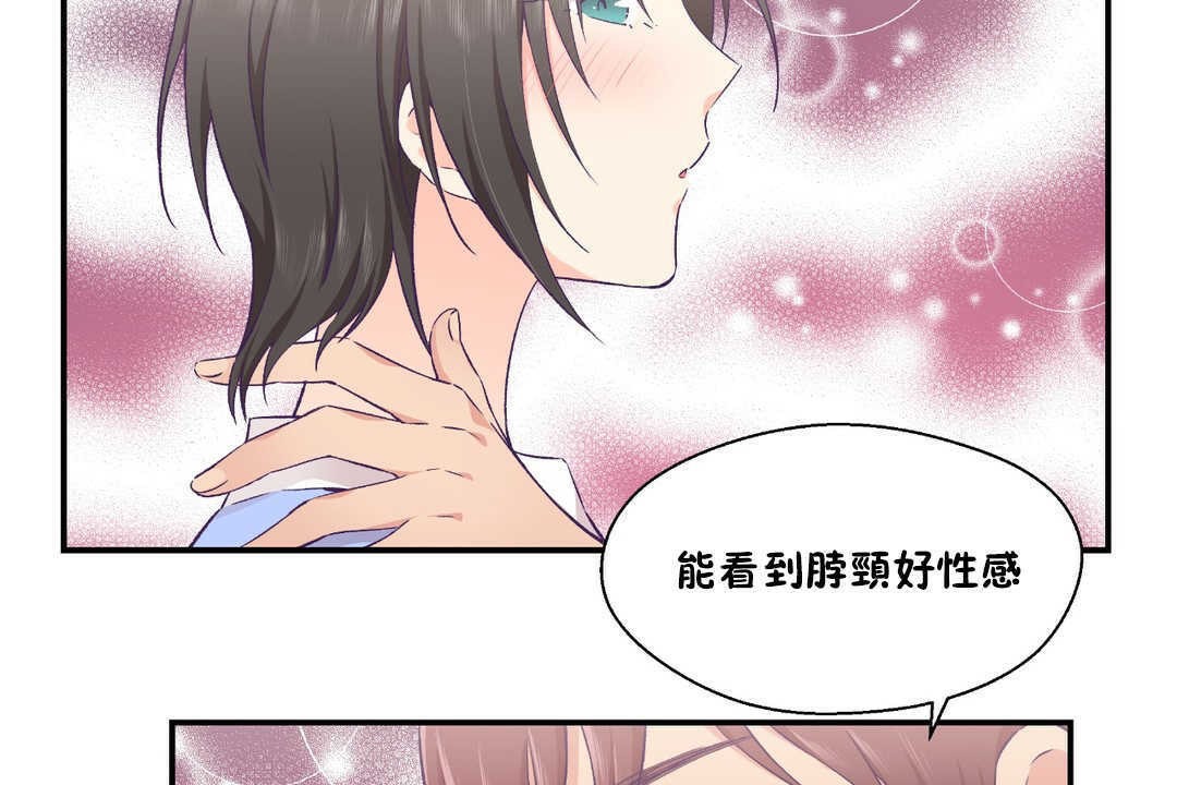 《可愛的他》漫画 第17話