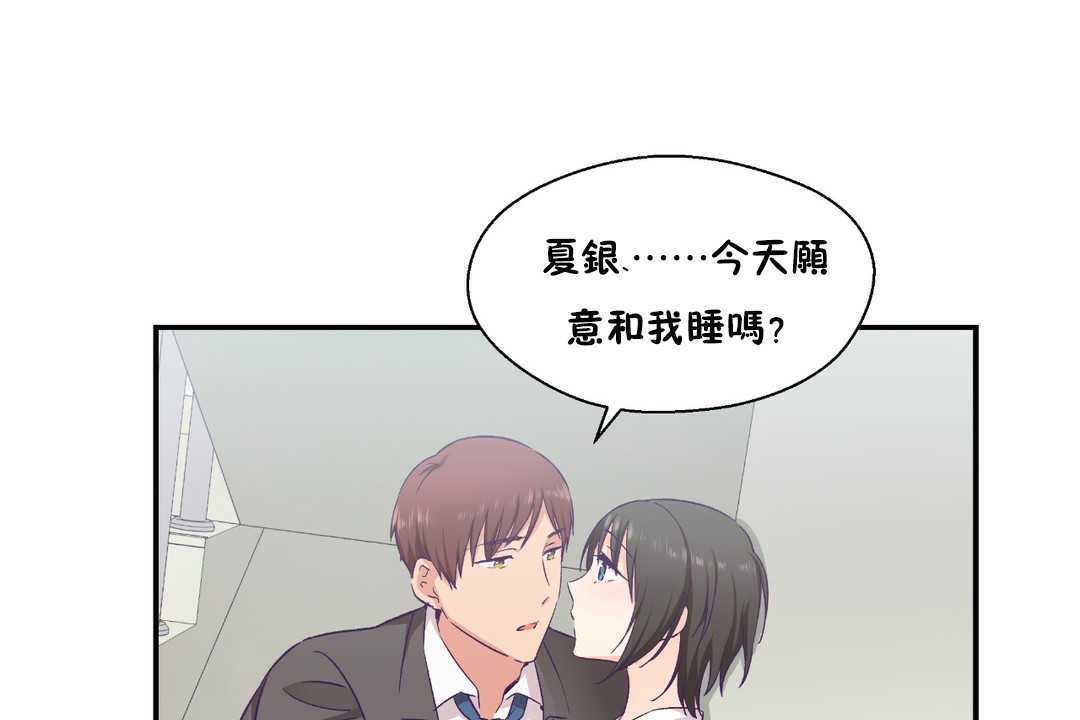 《可愛的他》漫画 第17話