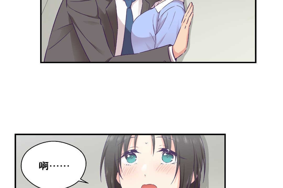 《可愛的他》漫画 第17話