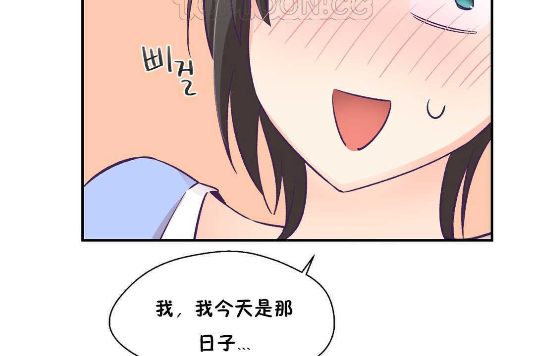 《可愛的他》漫画 第17話