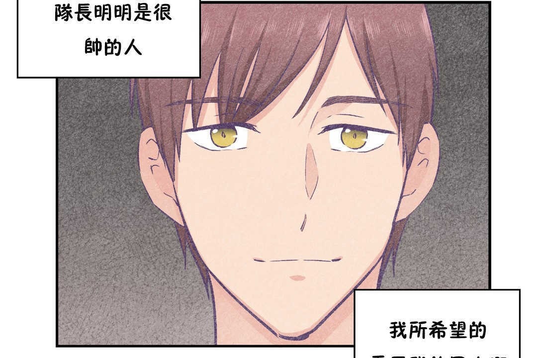 《可愛的他》漫画 第17話