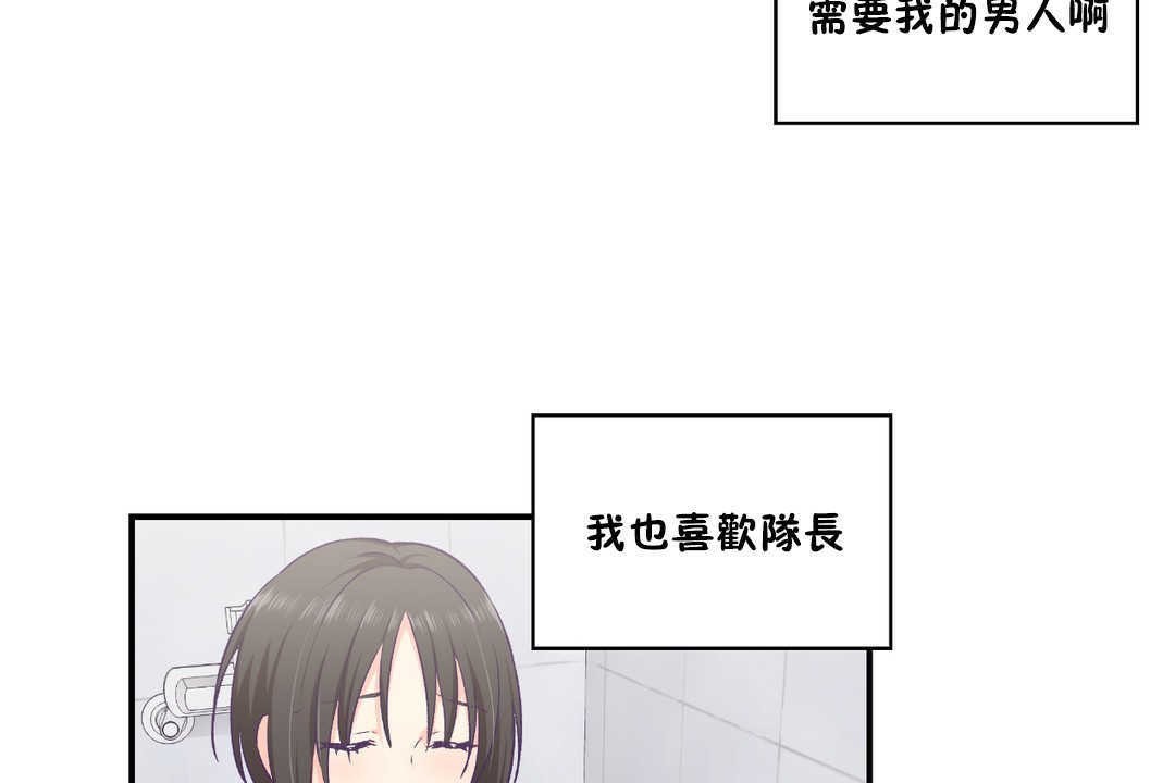 《可愛的他》漫画 第17話