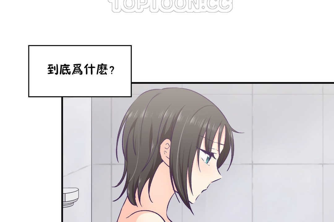 《可愛的他》漫画 第17話