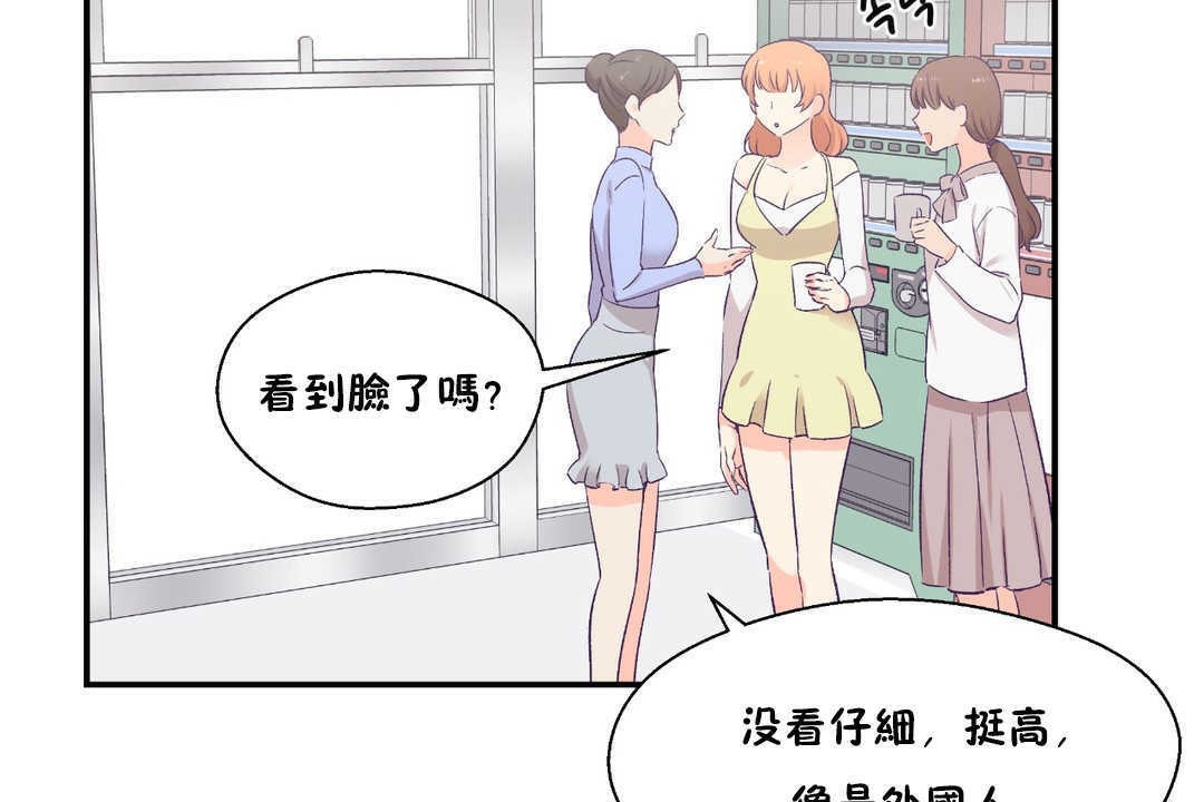 《可愛的他》漫画 第17話