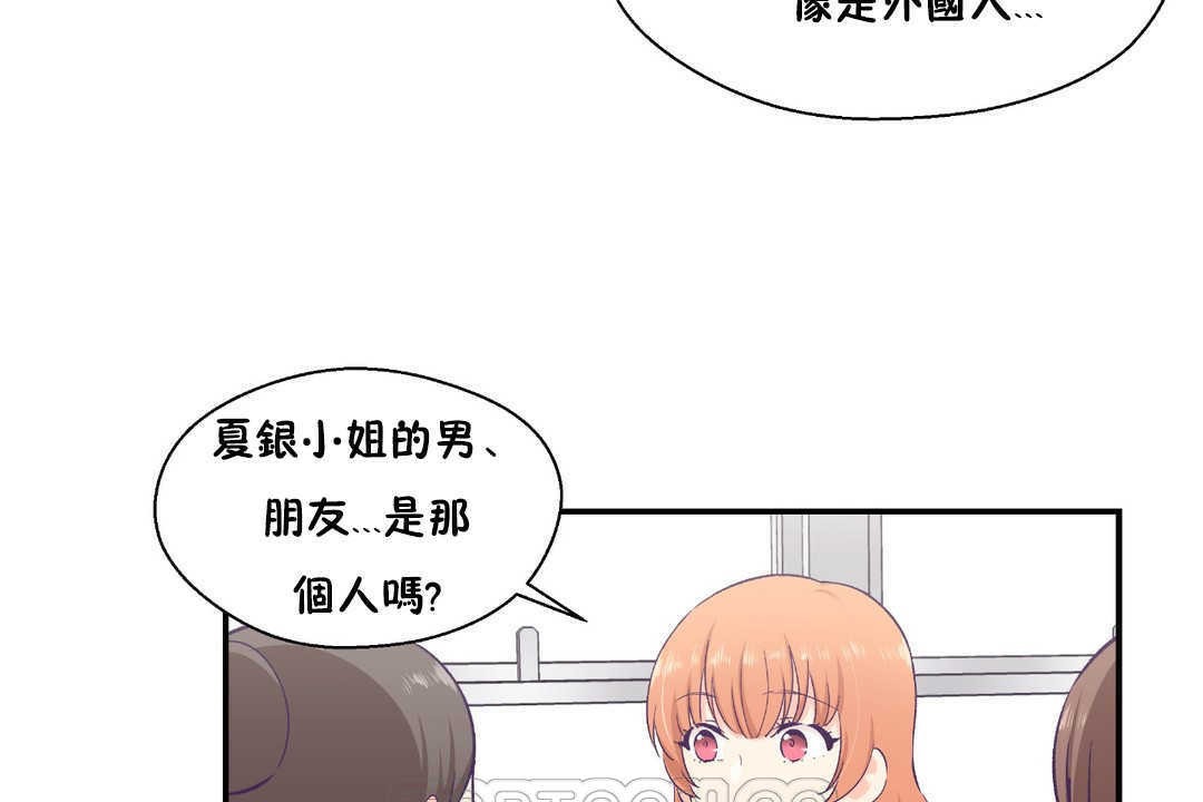 《可愛的他》漫画 第17話