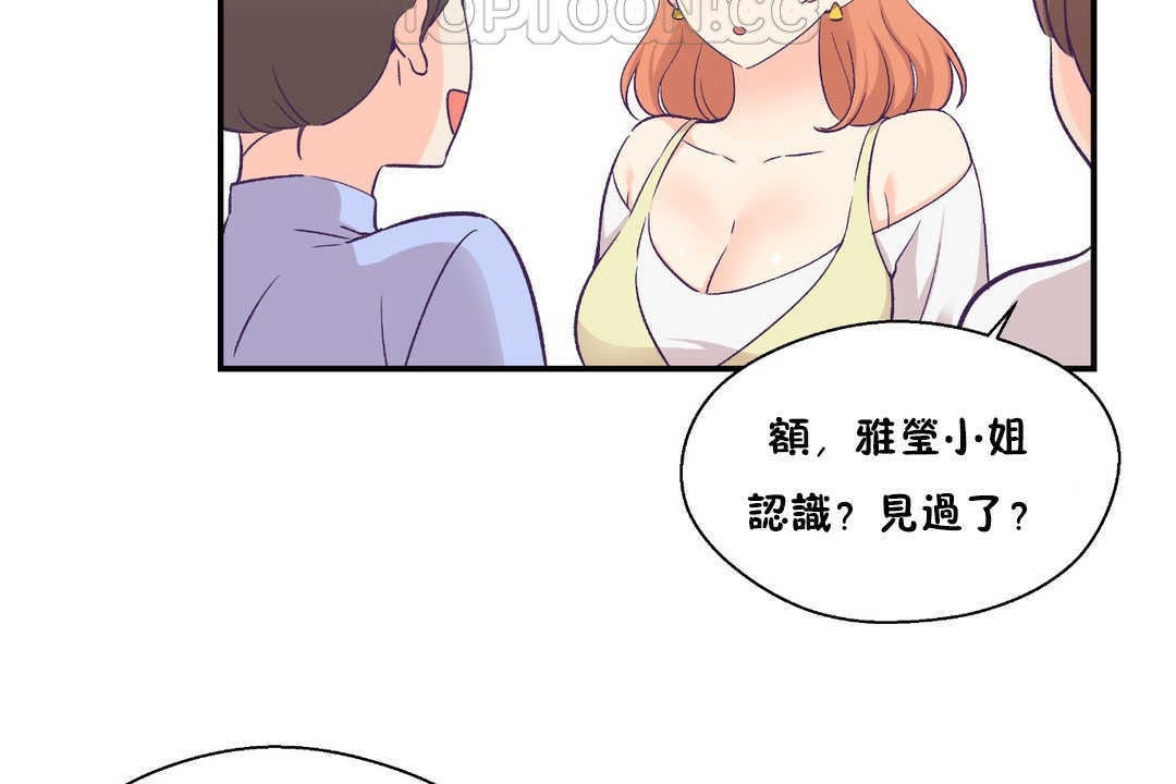《可愛的他》漫画 第17話