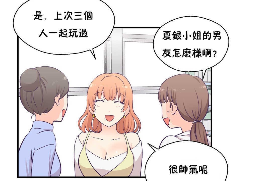 《可愛的他》漫画 第17話
