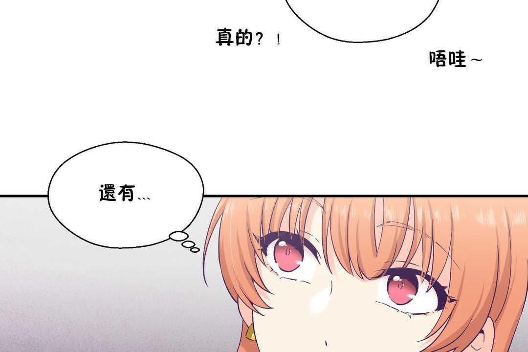 《可愛的他》漫画 第17話