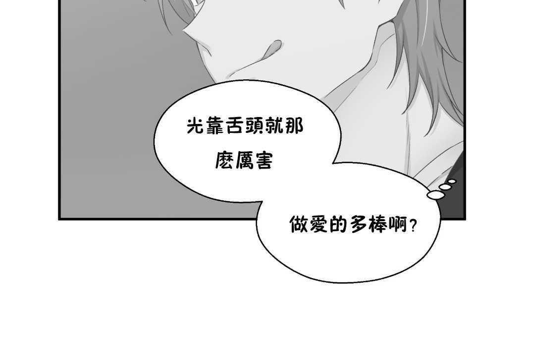 《可愛的他》漫画 第17話