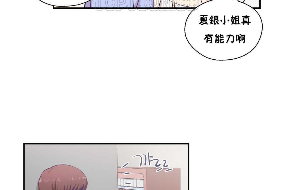 《可愛的他》漫画 第17話