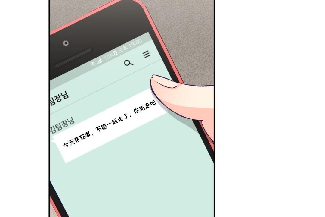 《可愛的他》漫画 第18話