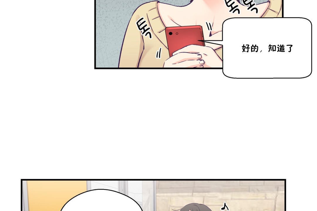 《可愛的他》漫画 第18話