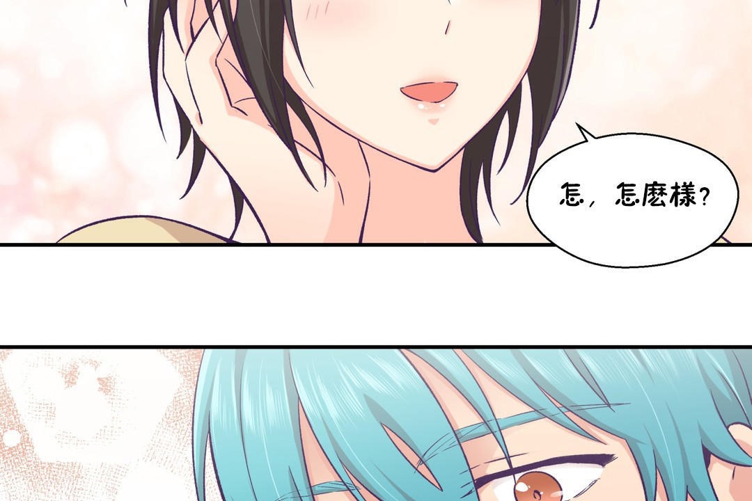 《可愛的他》漫画 第18話