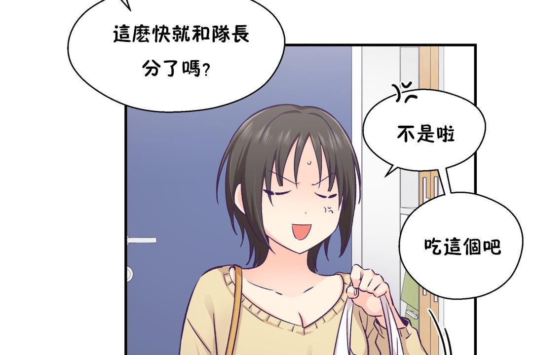 《可愛的他》漫画 第18話