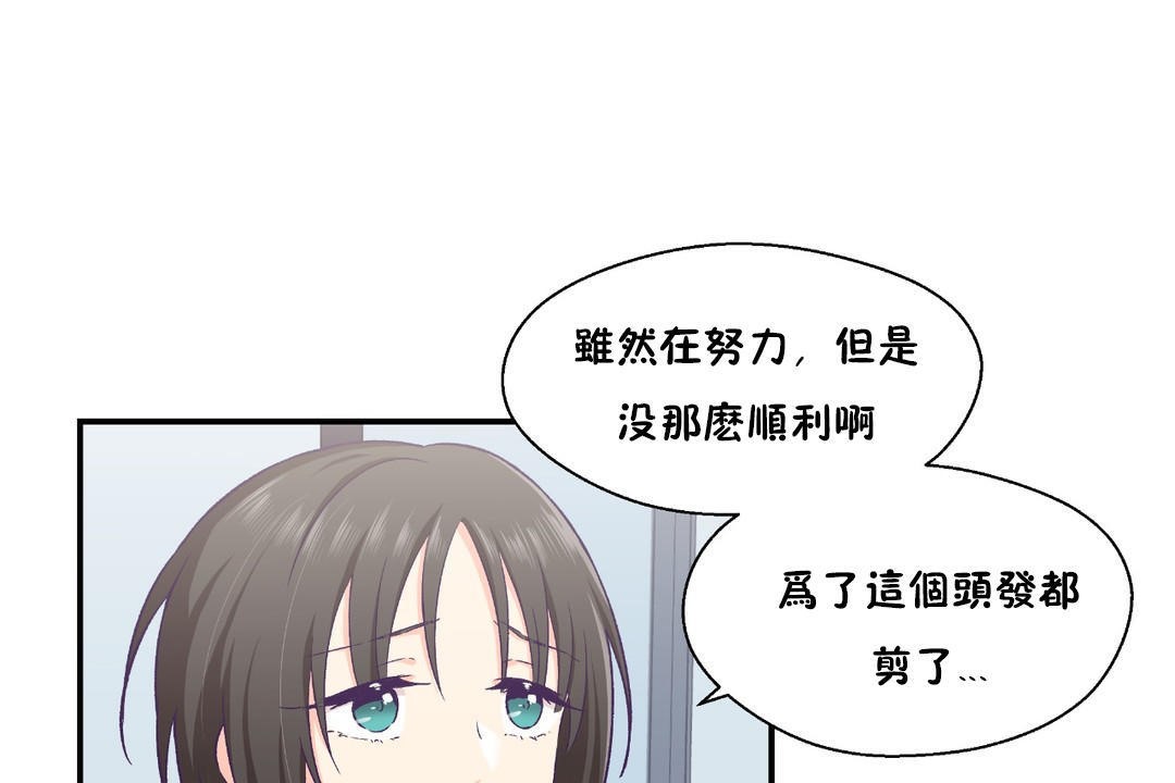 《可愛的他》漫画 第18話