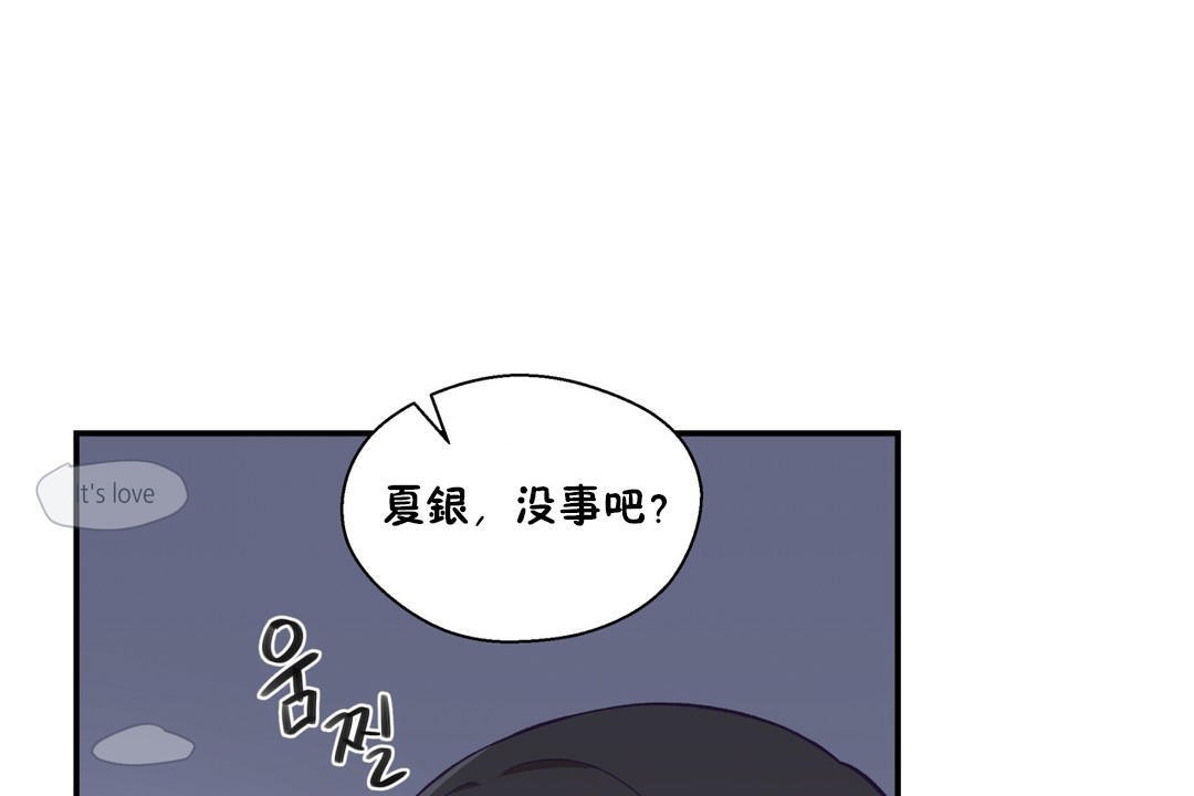 《可愛的他》漫画 第18話