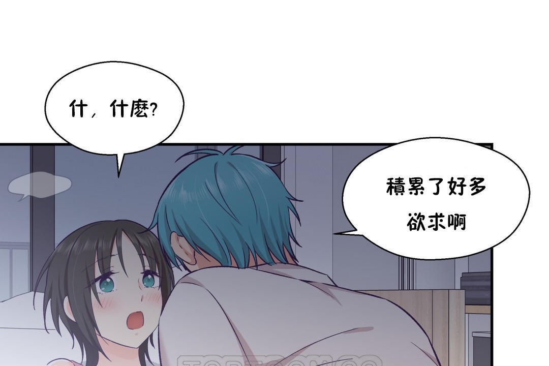 《可愛的他》漫画 第18話