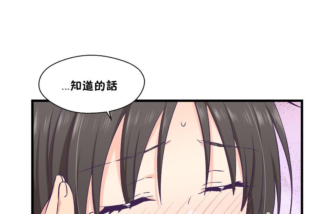 《可愛的他》漫画 第18話