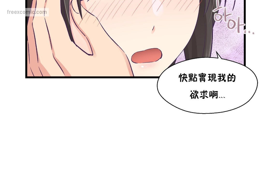《可愛的他》漫画 第18話