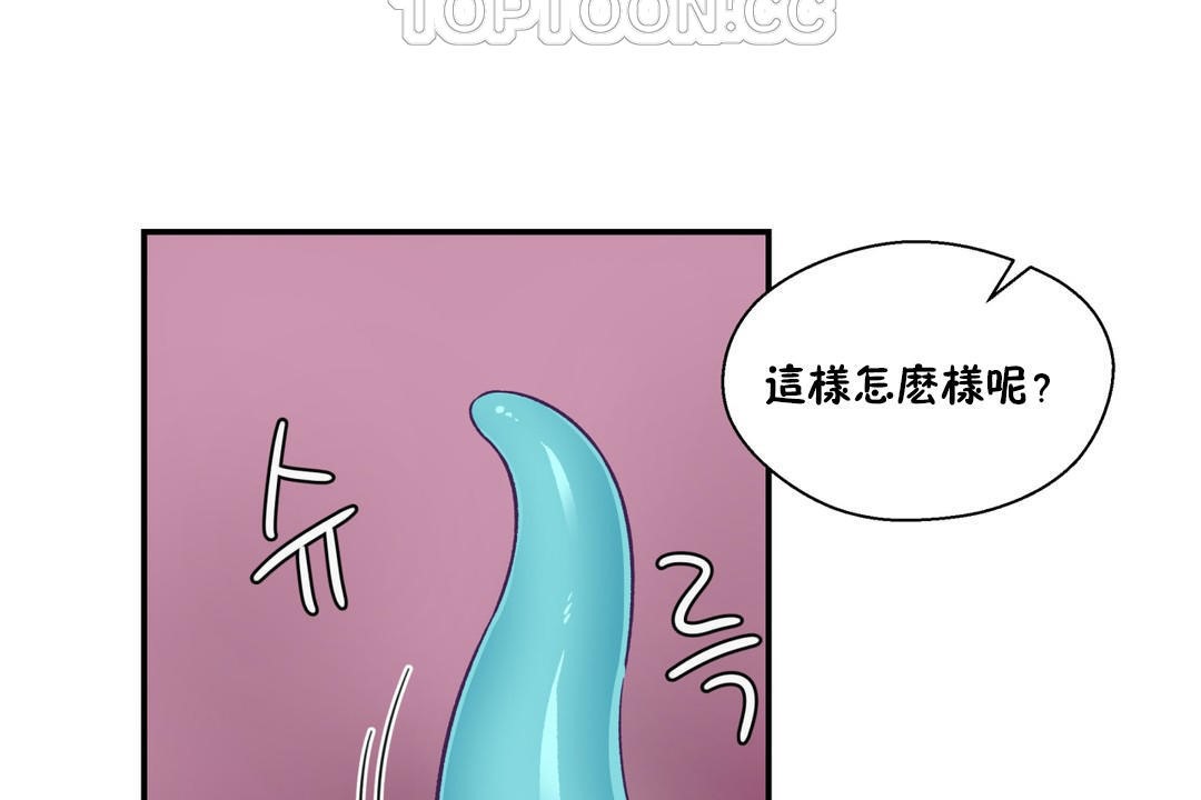 《可愛的他》漫画 第18話