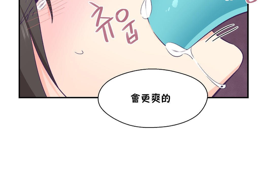 《可愛的他》漫画 第18話