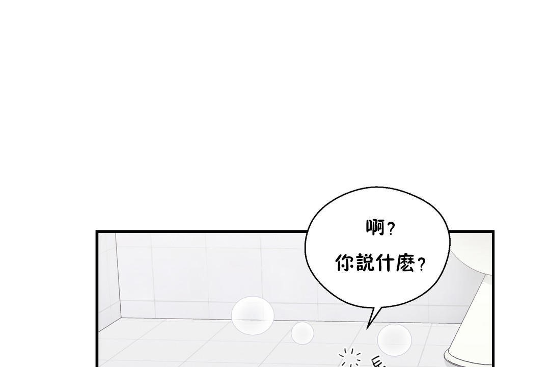 《可愛的他》漫画 第18話